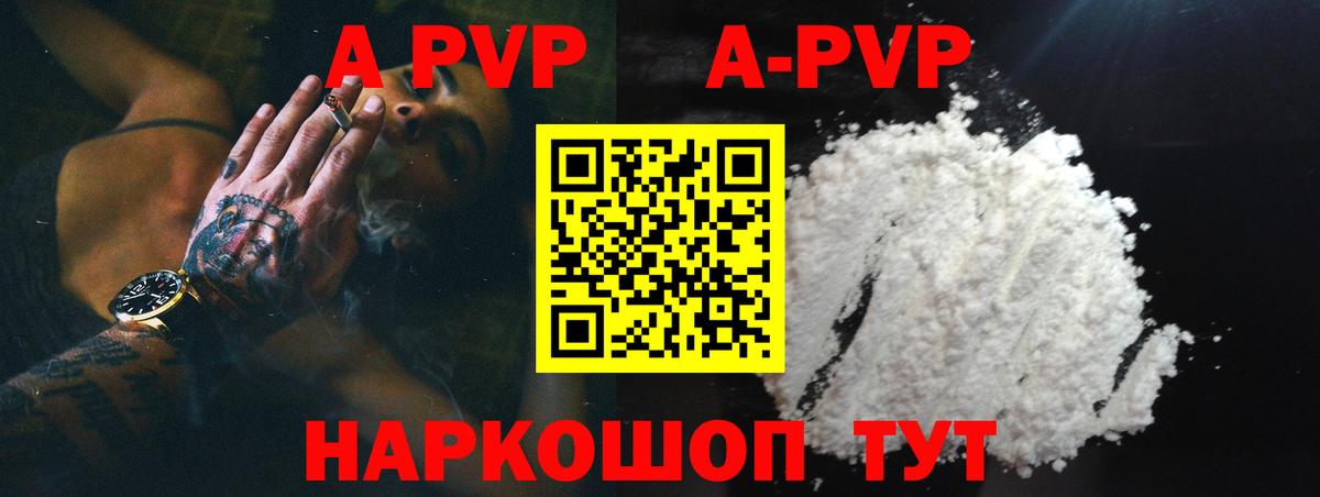 Alpha PVP СК КРИС  Вход с VPN  APVP  купить наркоту  Альфа ПВП мука  Комсомольск-на-Амуре  APVP кристаллы 