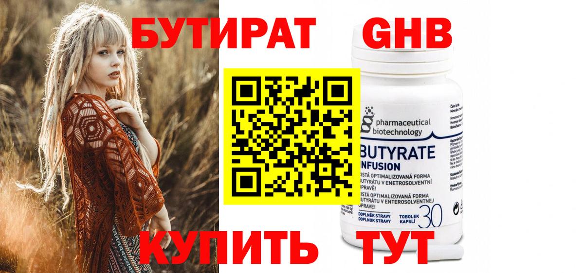 БУТИРАТ вода Комсомольск-на-Амуре
