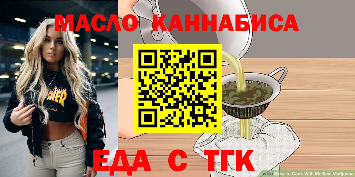Еда ТГК марихуана Комсомольск-на-Амуре