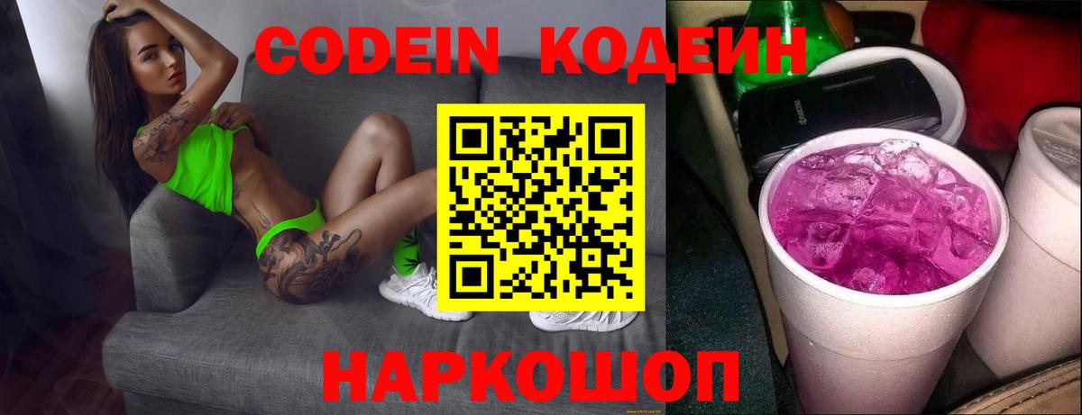 Комсомольск-на-Амуре  Кодеин Purple Drank  Codein Purple Drank  где купить   Вход с VPN 