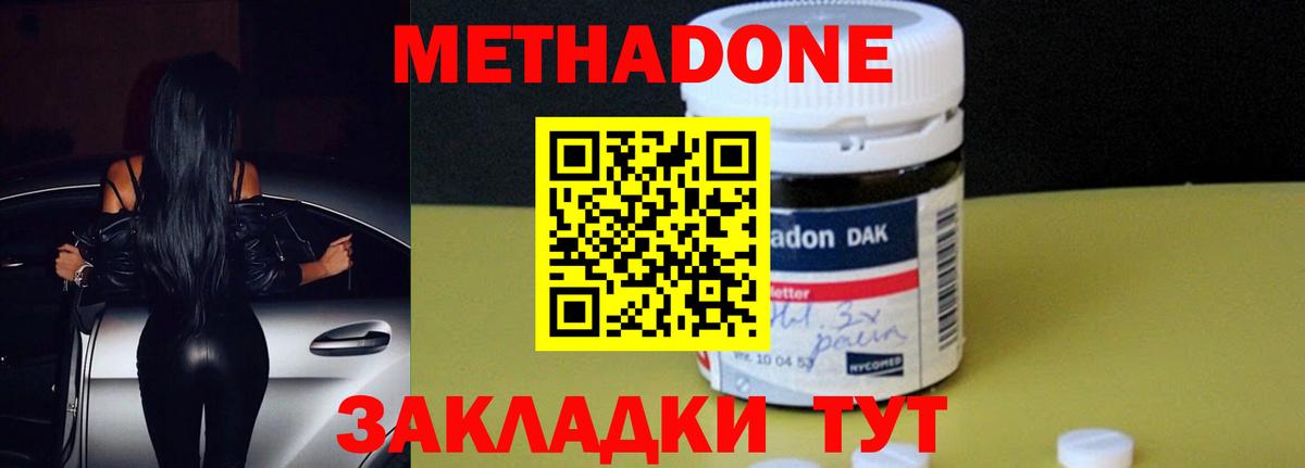Метадон methadone  Вход с VPN  Комсомольск-на-Амуре  Метадон methadone 